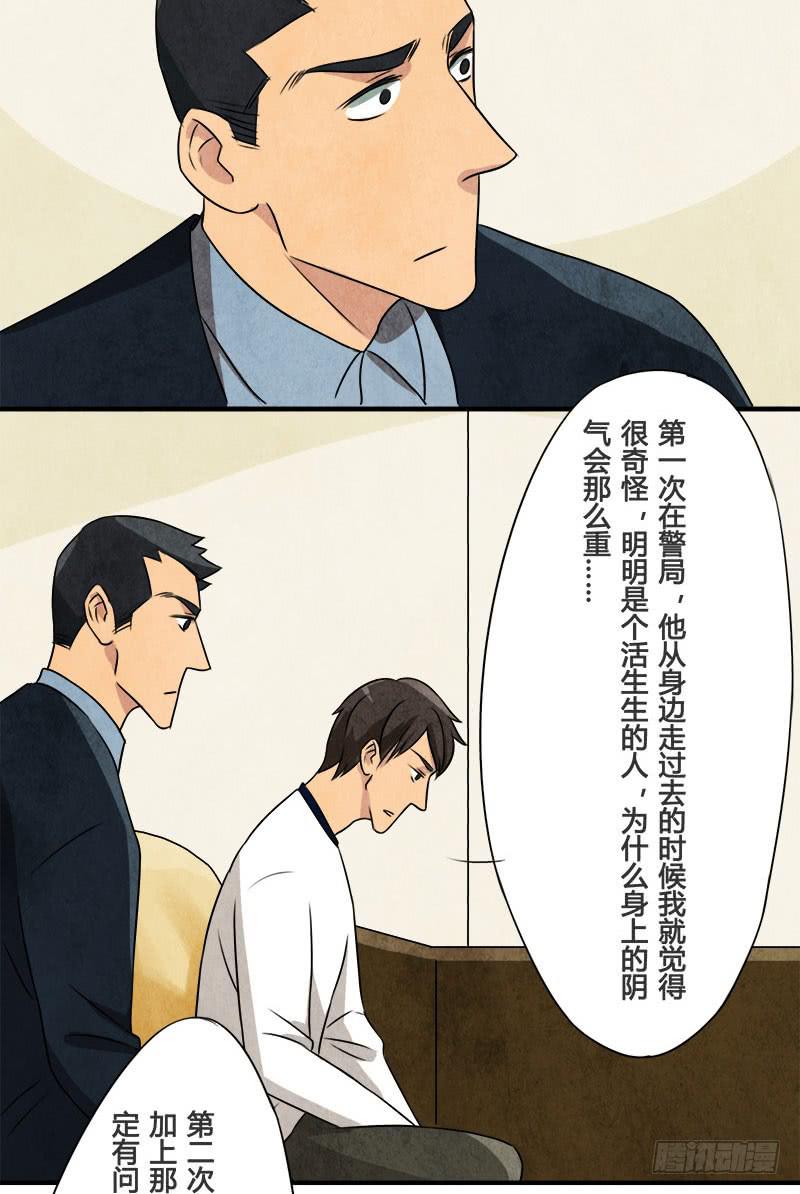 你，为什么信我？-第28话