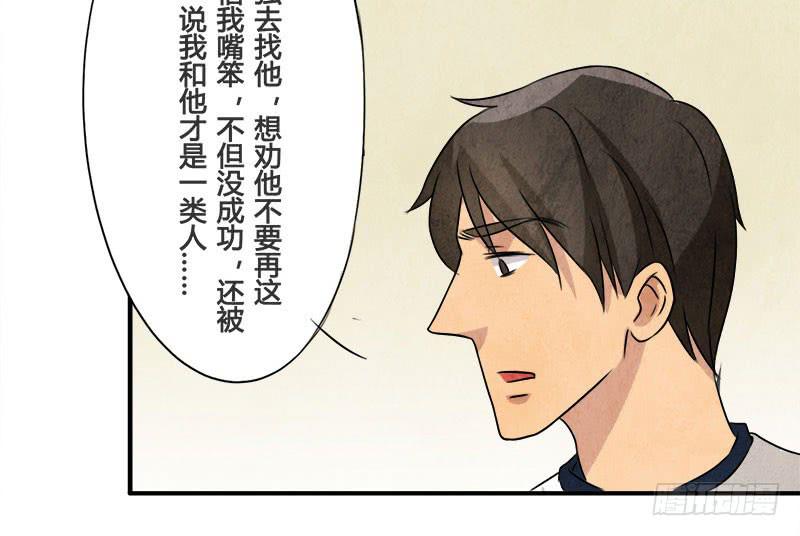 你，为什么信我？-第28话