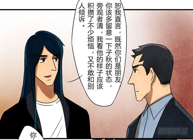 你，为什么信我？-第28话