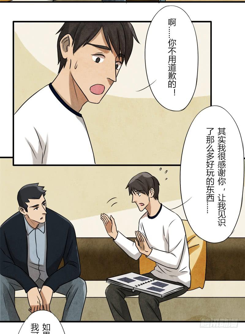 那就这么定了!-第30话