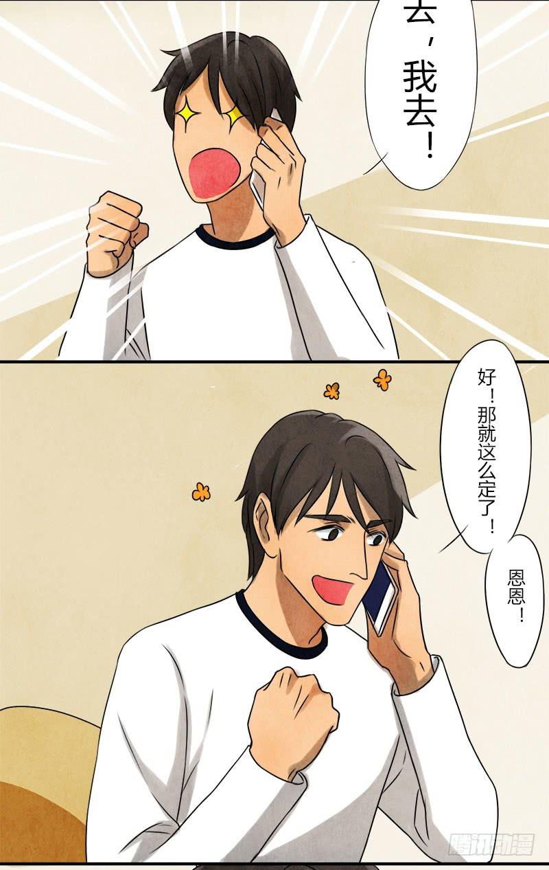 那就这么定了!-第30话