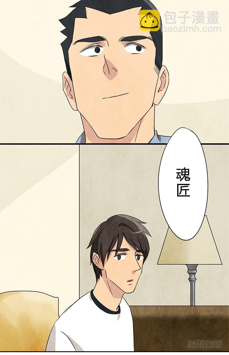 那就这么定了!-第30话