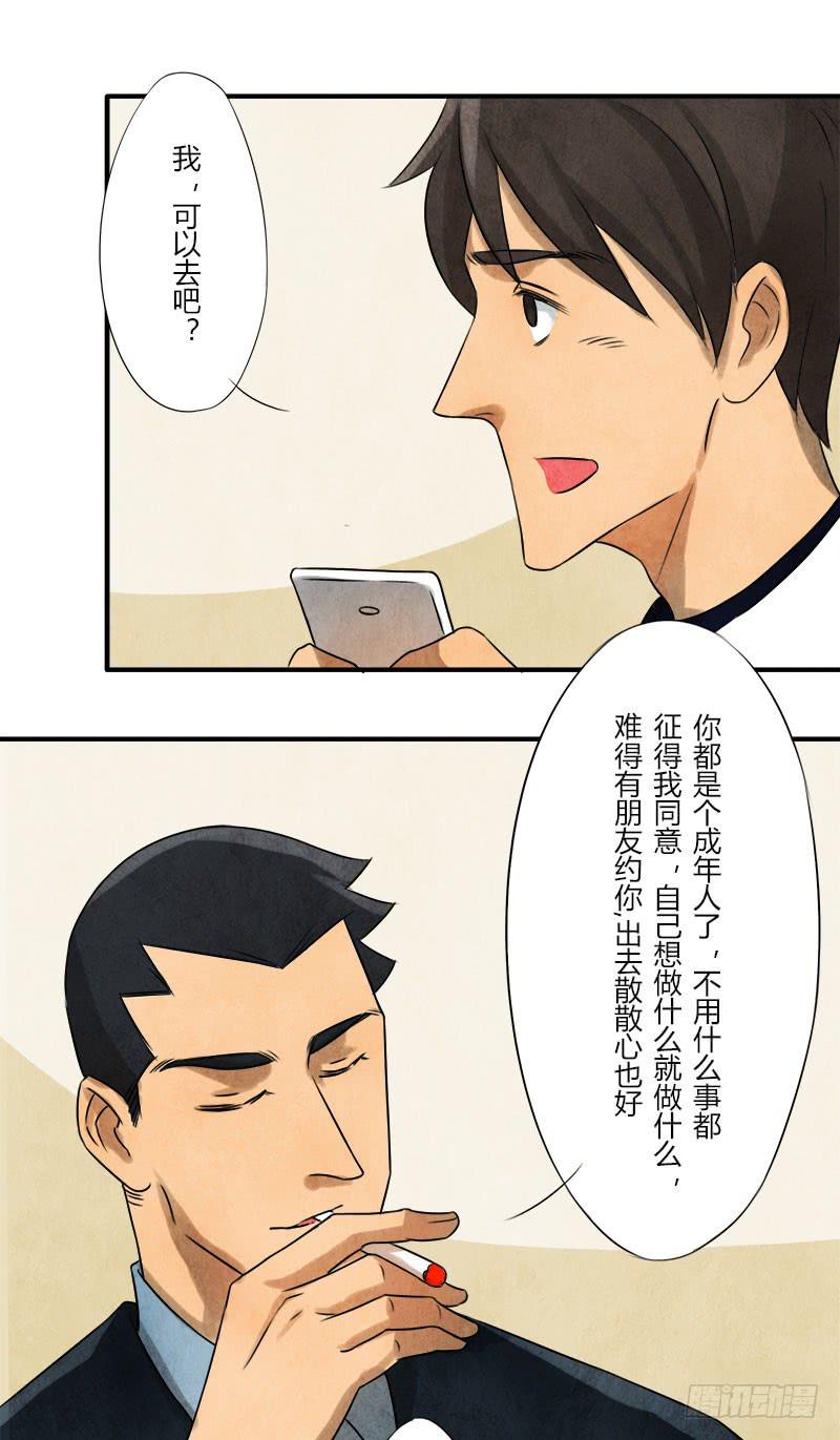 那就这么定了!-第30话