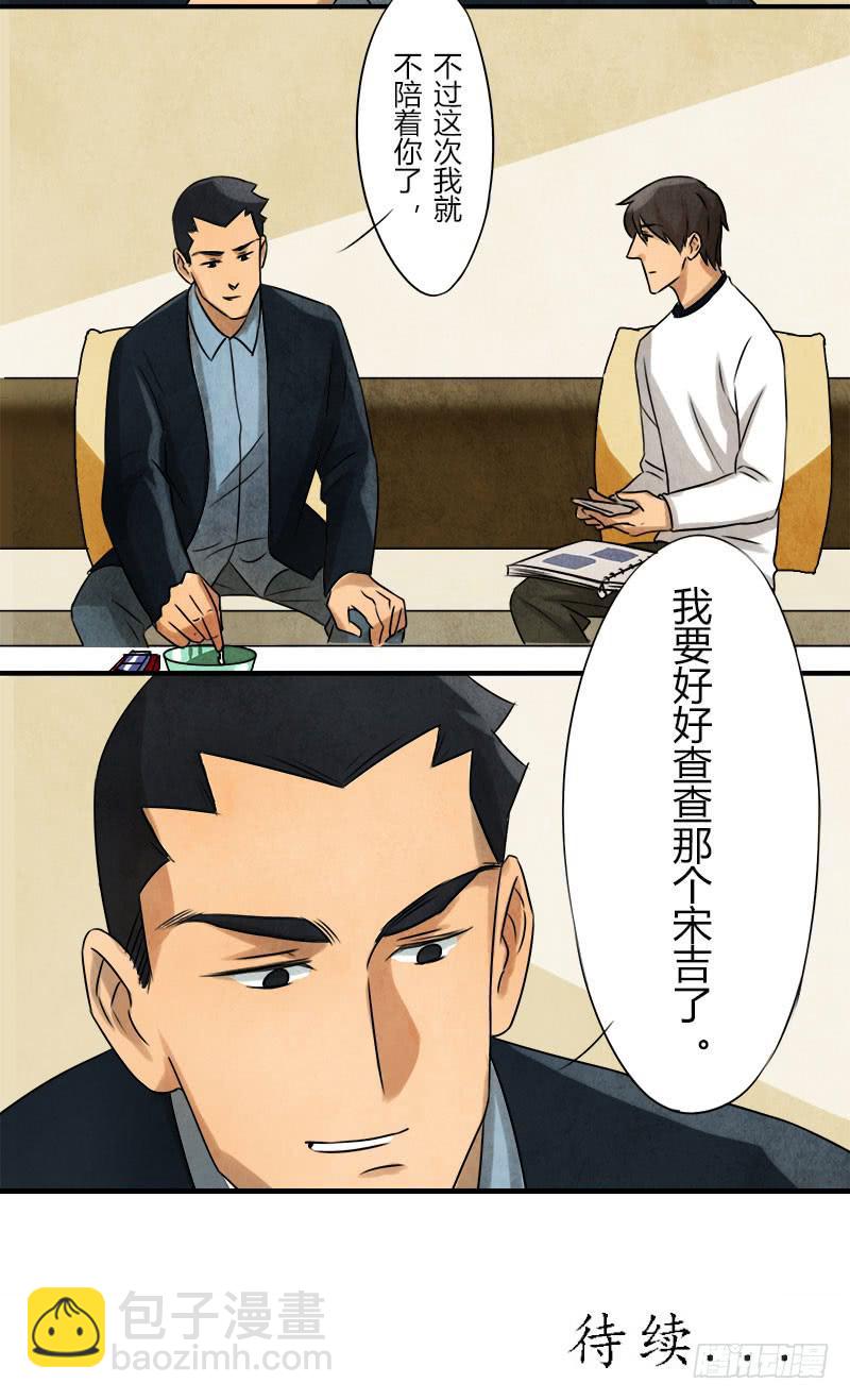 那就这么定了!-第30话