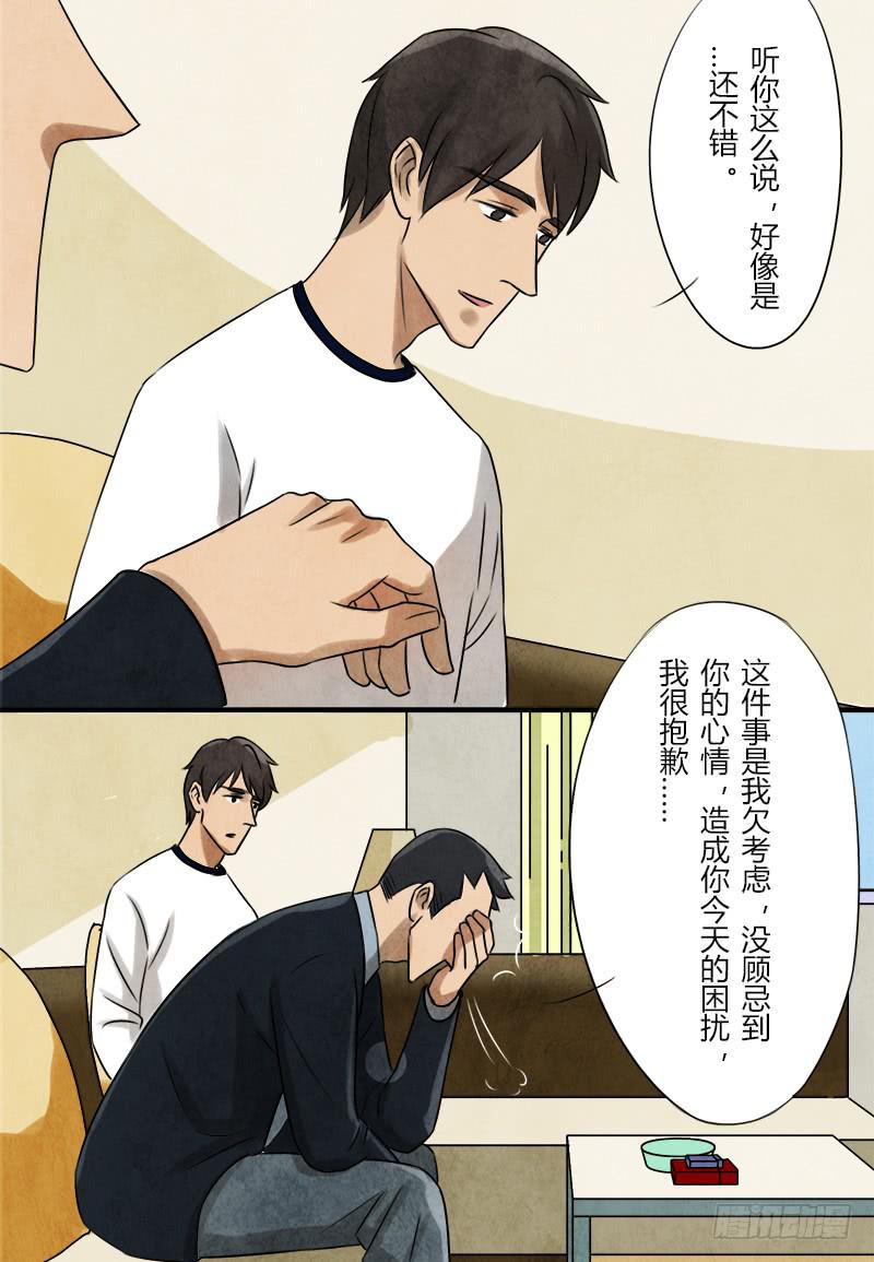 那就这么定了!-第30话