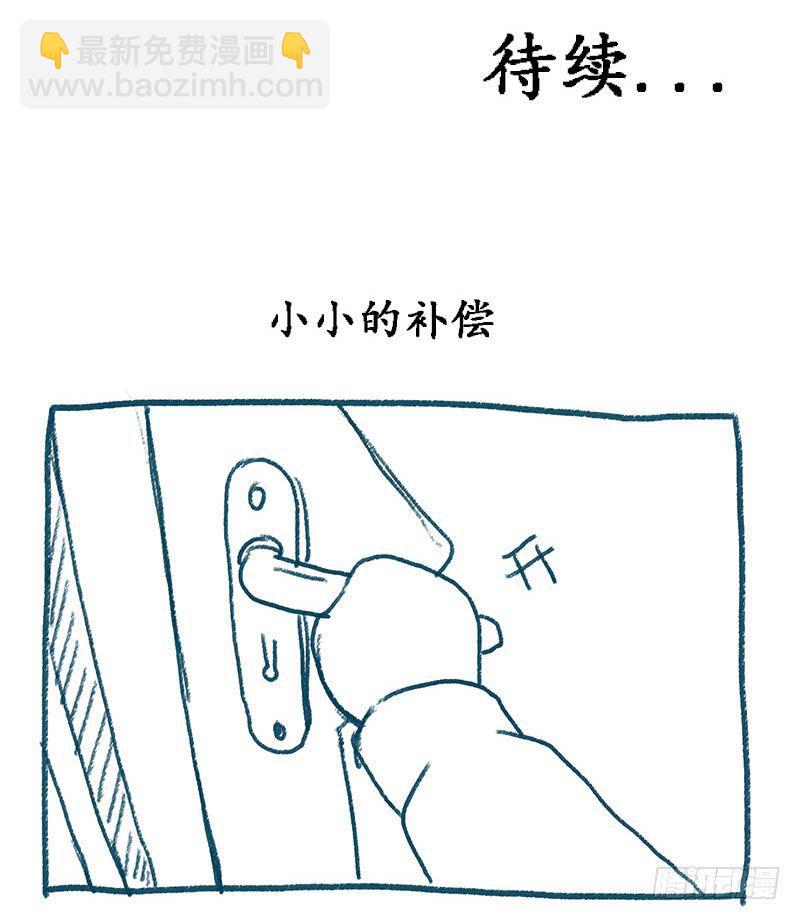 你睡了么？我进来了-第38话