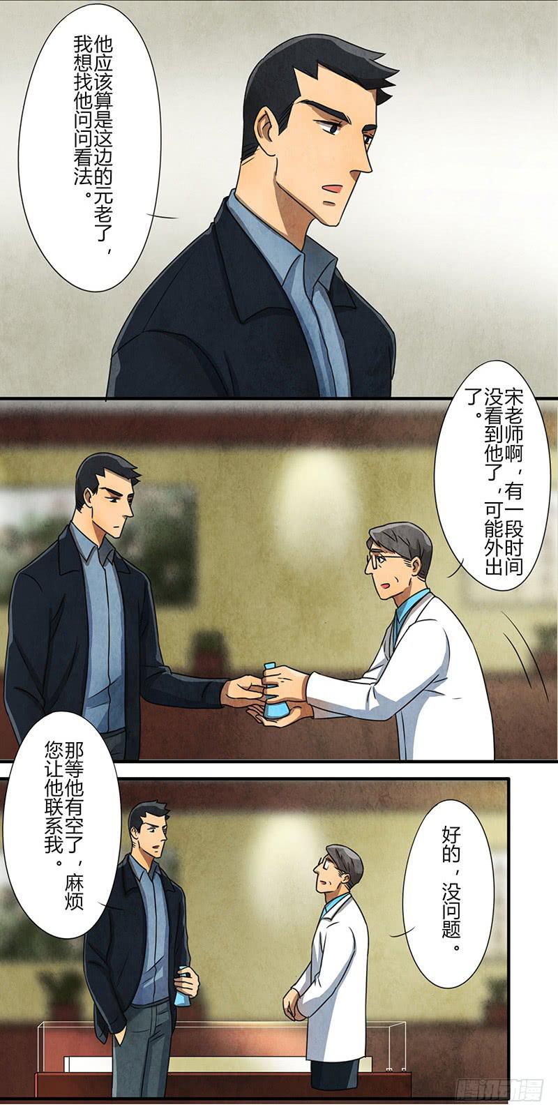 你睡了么？我进来了-第38话