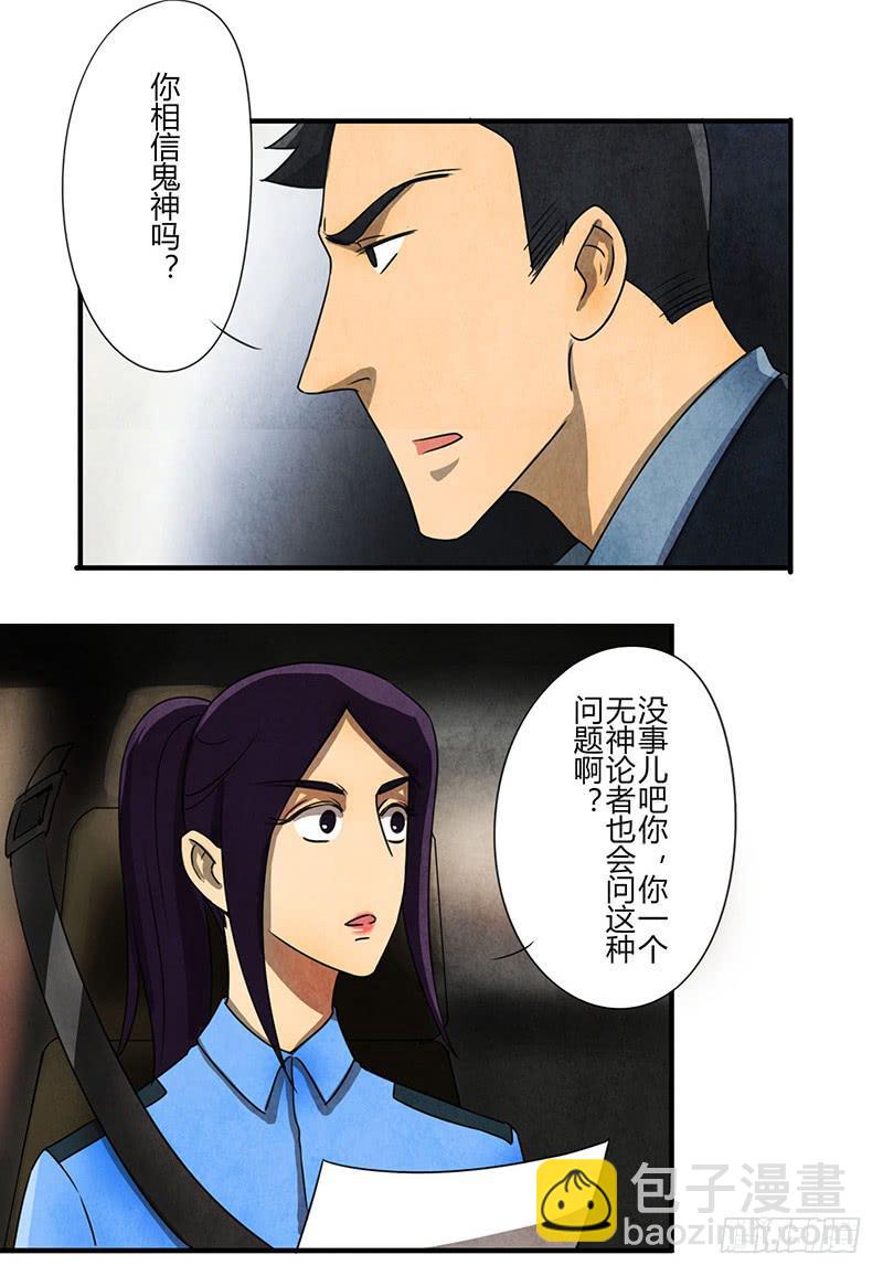 你睡了么？我进来了-第38话