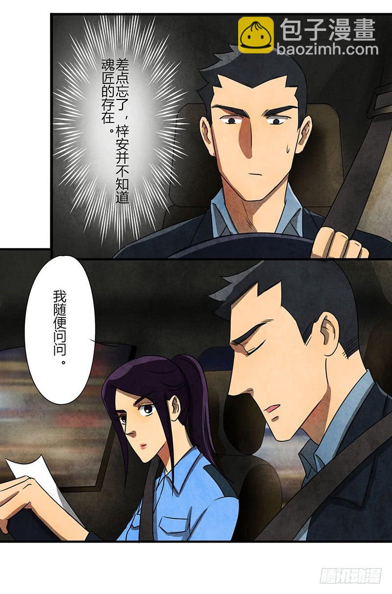 你睡了么？我进来了-第38话