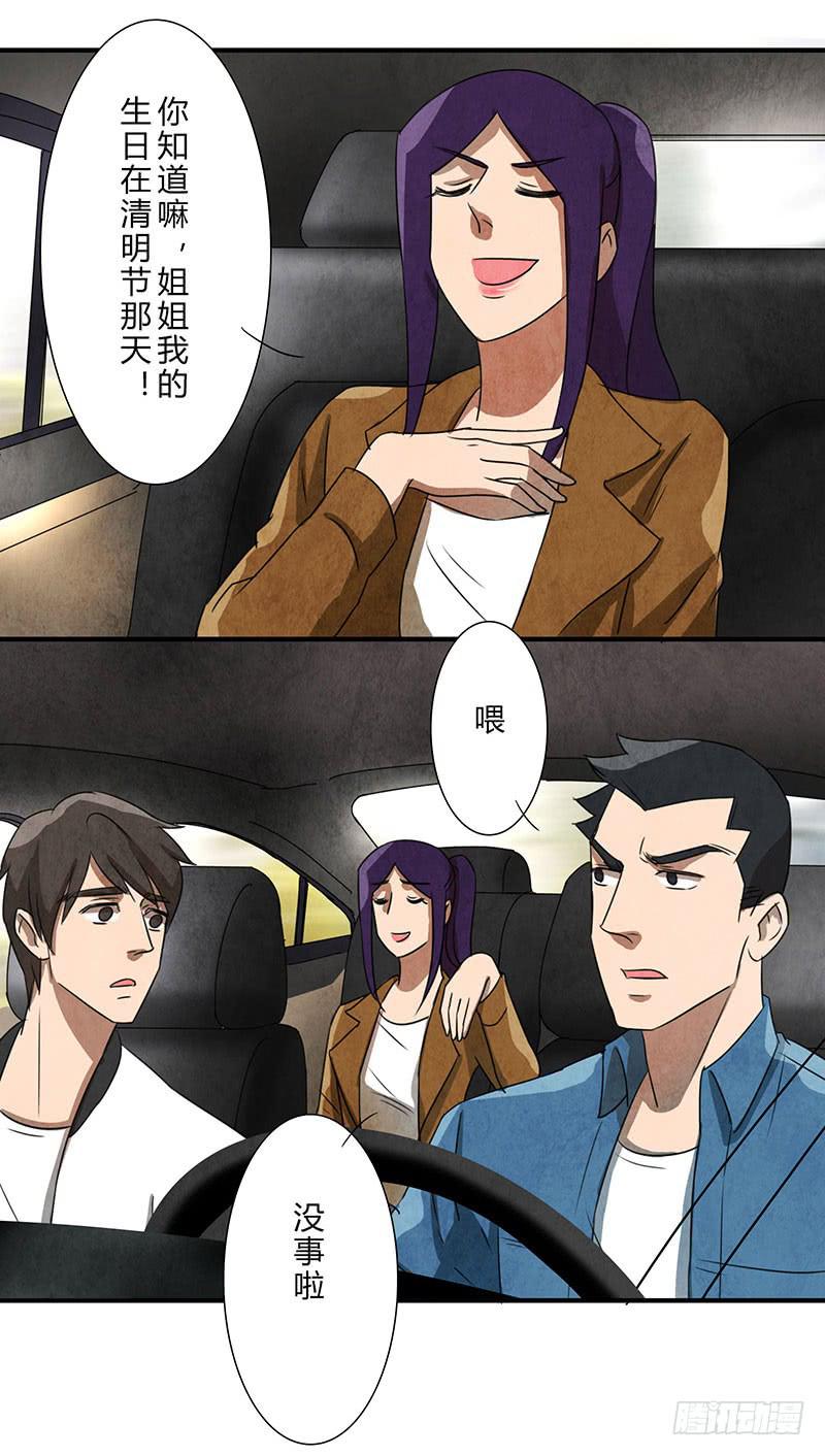 你眼中的世界-第48话