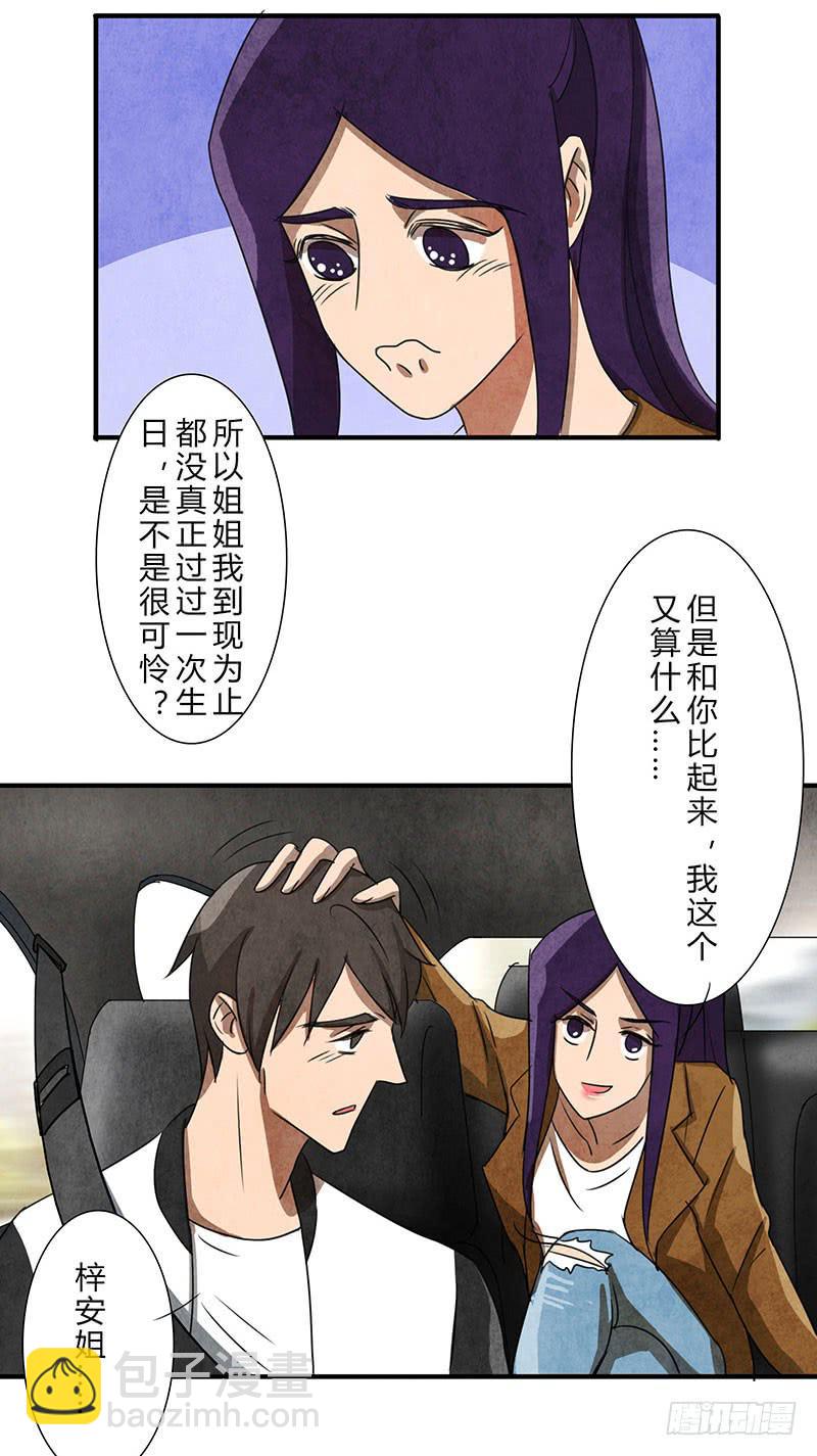 你眼中的世界-第48话