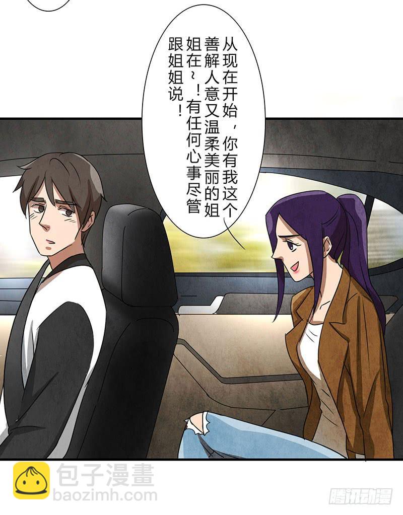 你眼中的世界-第48话