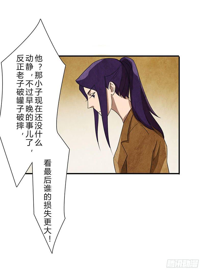 除了我，谁都不许碰！-第50话