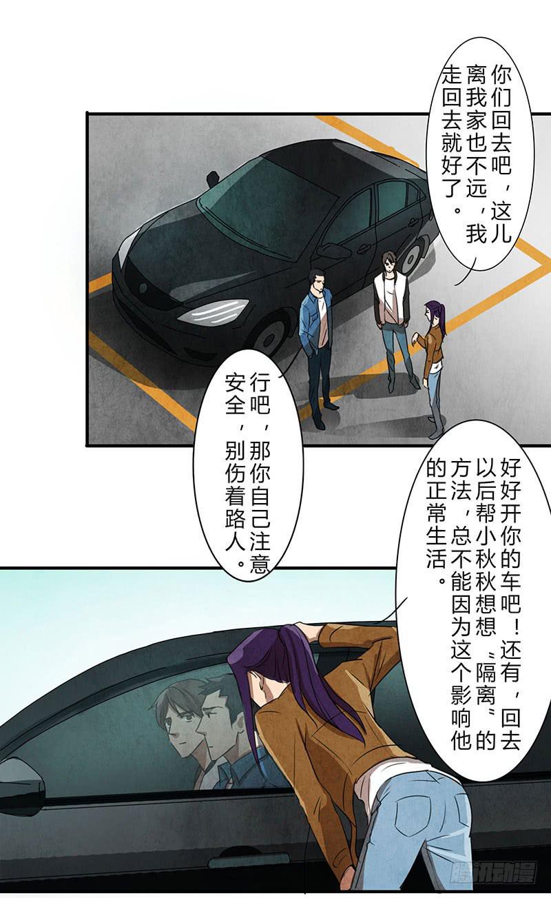 除了我，谁都不许碰！-第50话