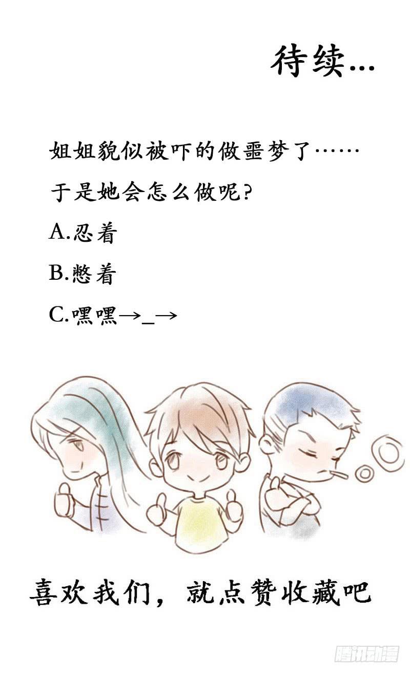 除了我，谁都不许碰！-第50话