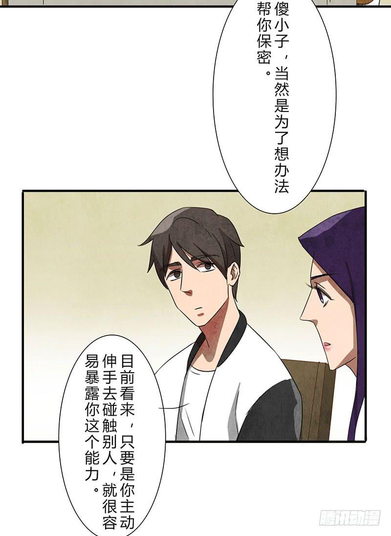 除了我，谁都不许碰！-第50话