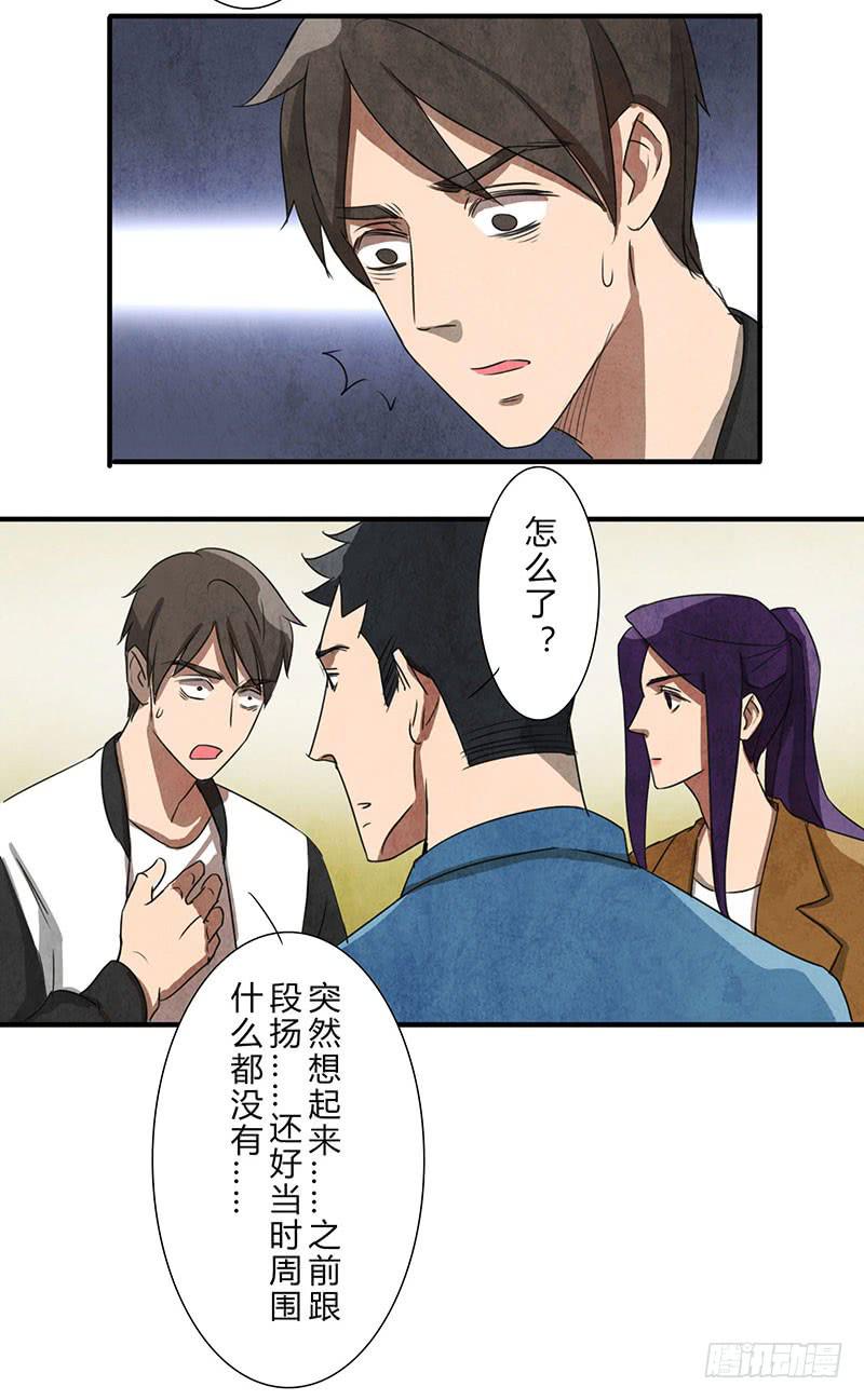 除了我，谁都不许碰！-第50话