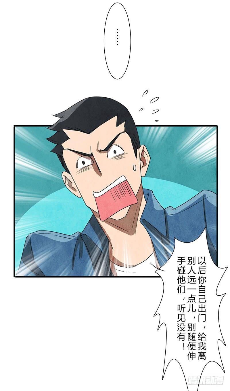 除了我，谁都不许碰！-第50话