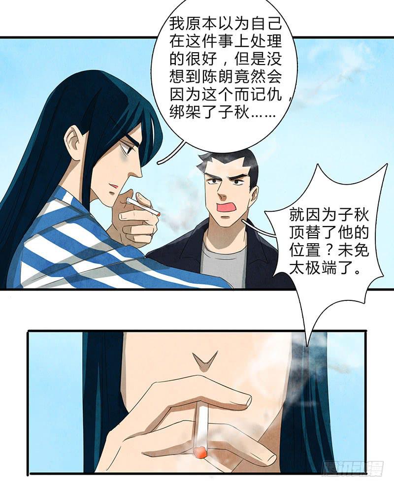 有我在，别怕-第62话