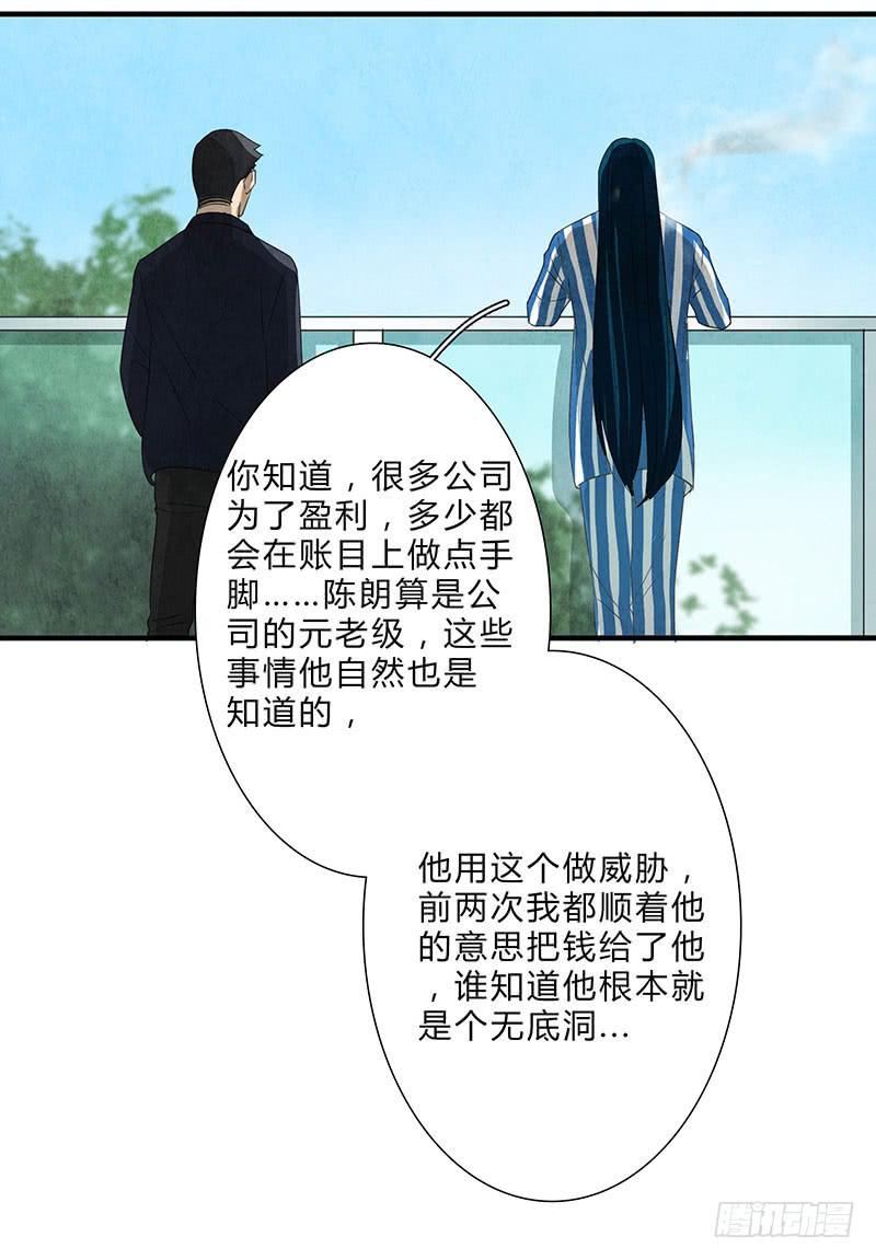 有我在，别怕-第62话