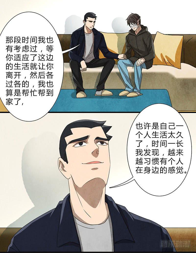 这种感觉，你能明白吗？-第64话