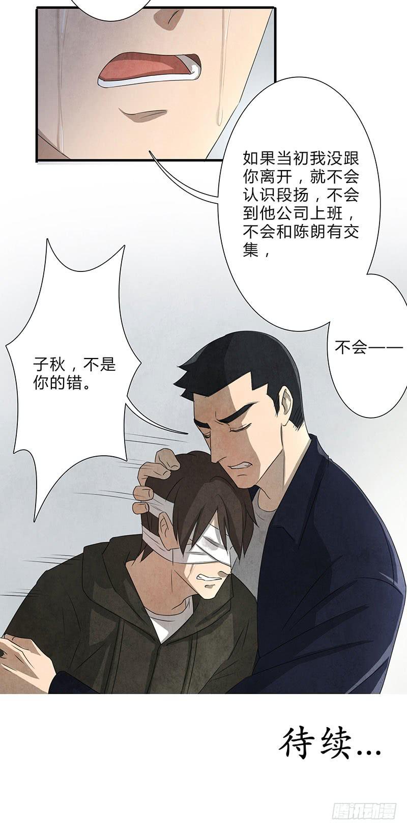 全部都是我的错-第66话