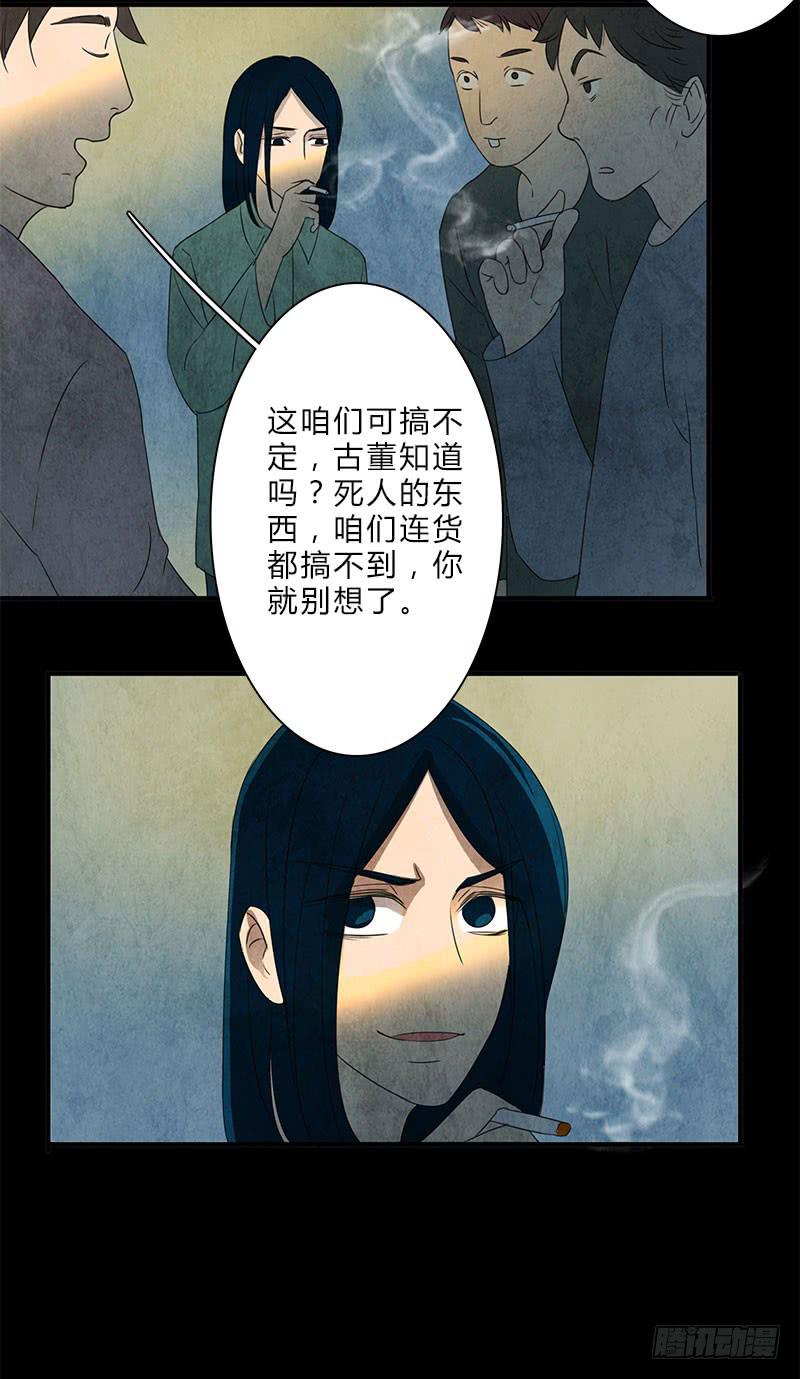 有谁和钱过不去呢？-第68话