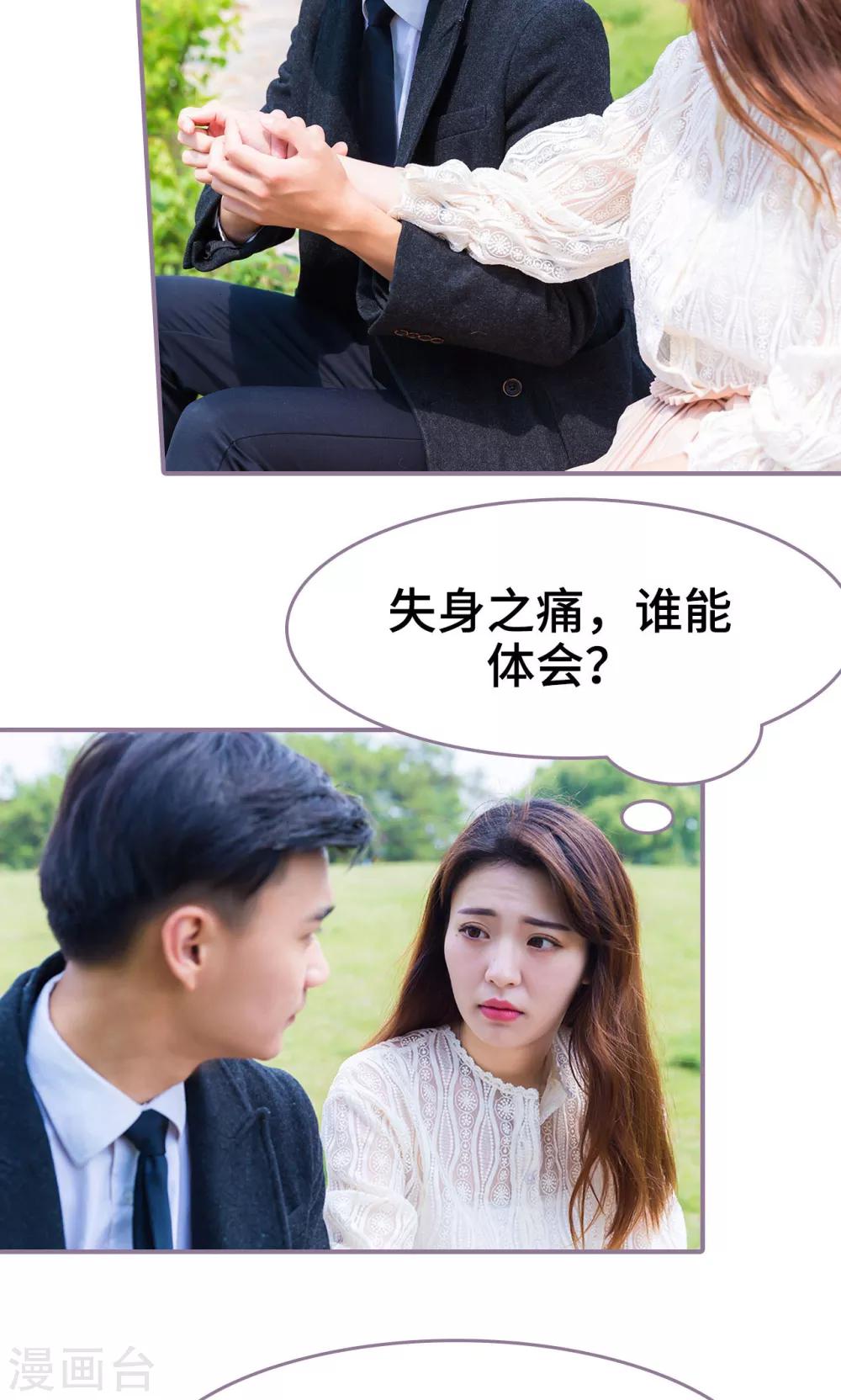 婚然天成：總裁老公太放肆 - 第46話 - 2