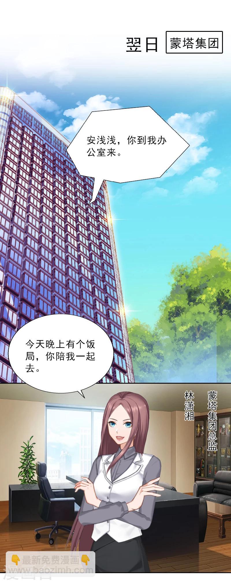 第2话 被下药！-第2话