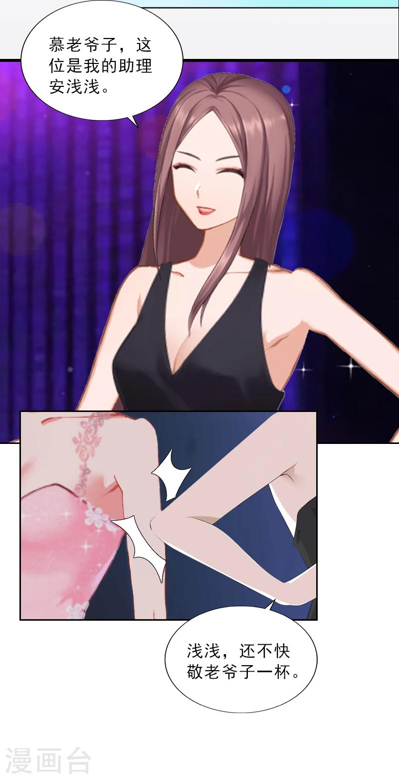 第2话 被下药！-第2话