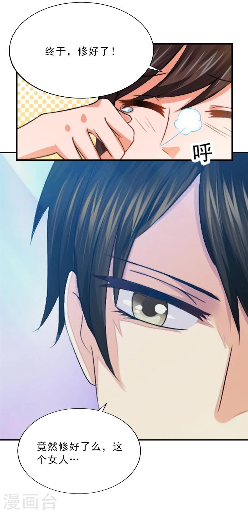 第2话 被下药！-第2话