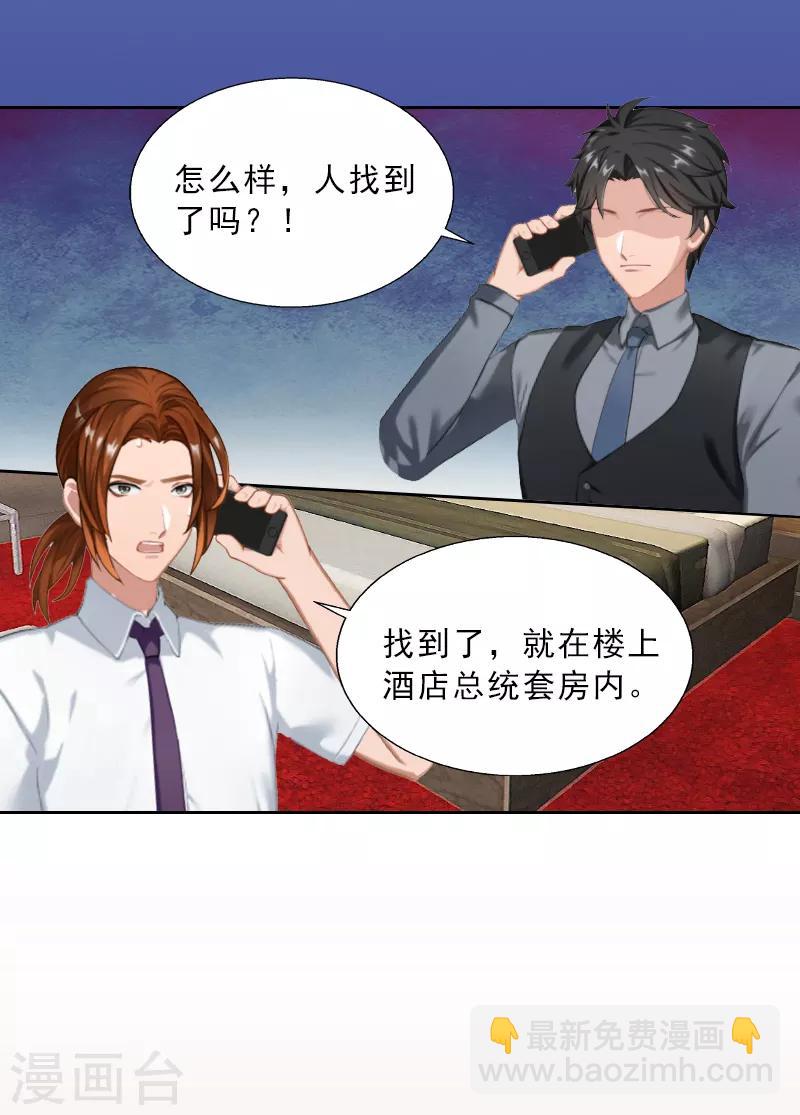 第12话 连续两次失身给他？-第12话