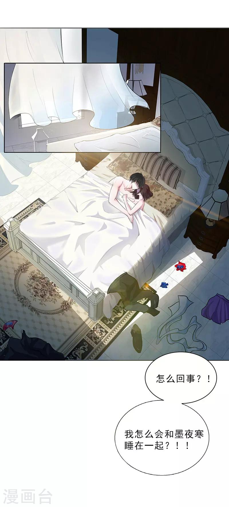 第12话 连续两次失身给他？-第12话