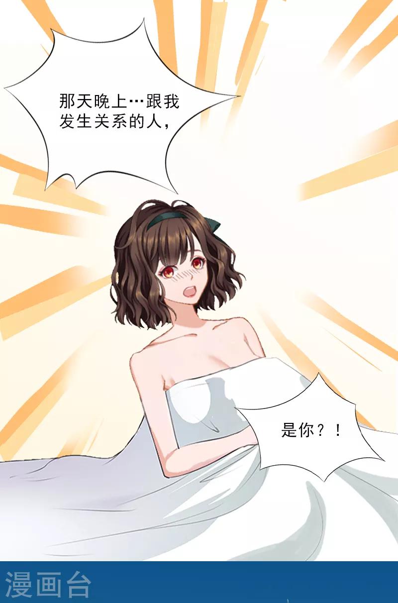 第12话 连续两次失身给他？-第12话