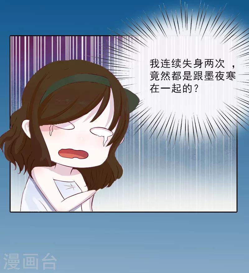 第12话 连续两次失身给他？-第12话