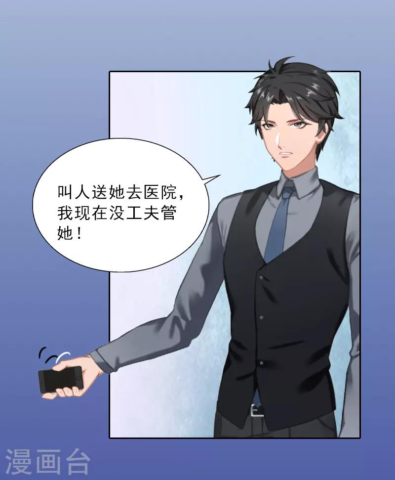 第12话 连续两次失身给他？-第12话