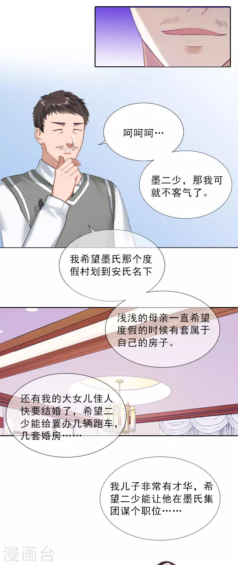 第14话 圈套-第14话