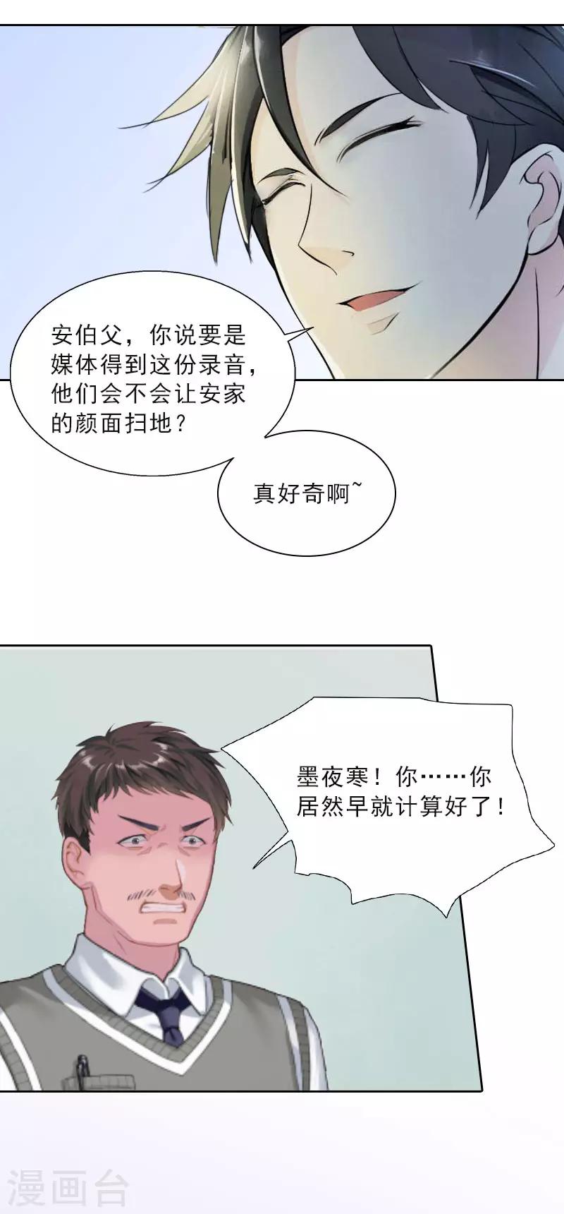 第14话 圈套-第14话