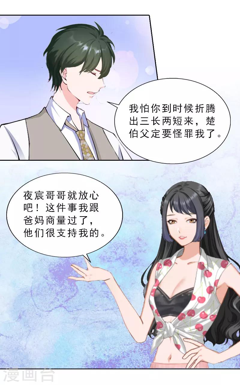 第20话 女主角的竞争-第20话