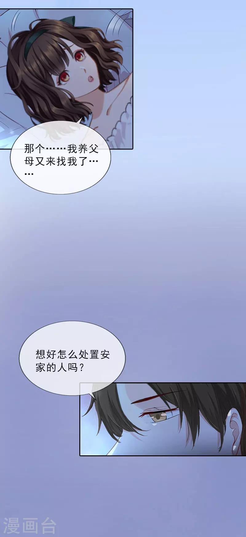 第24话 意外的邀约-第24话