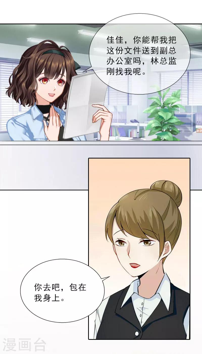 第24话 意外的邀约-第24话