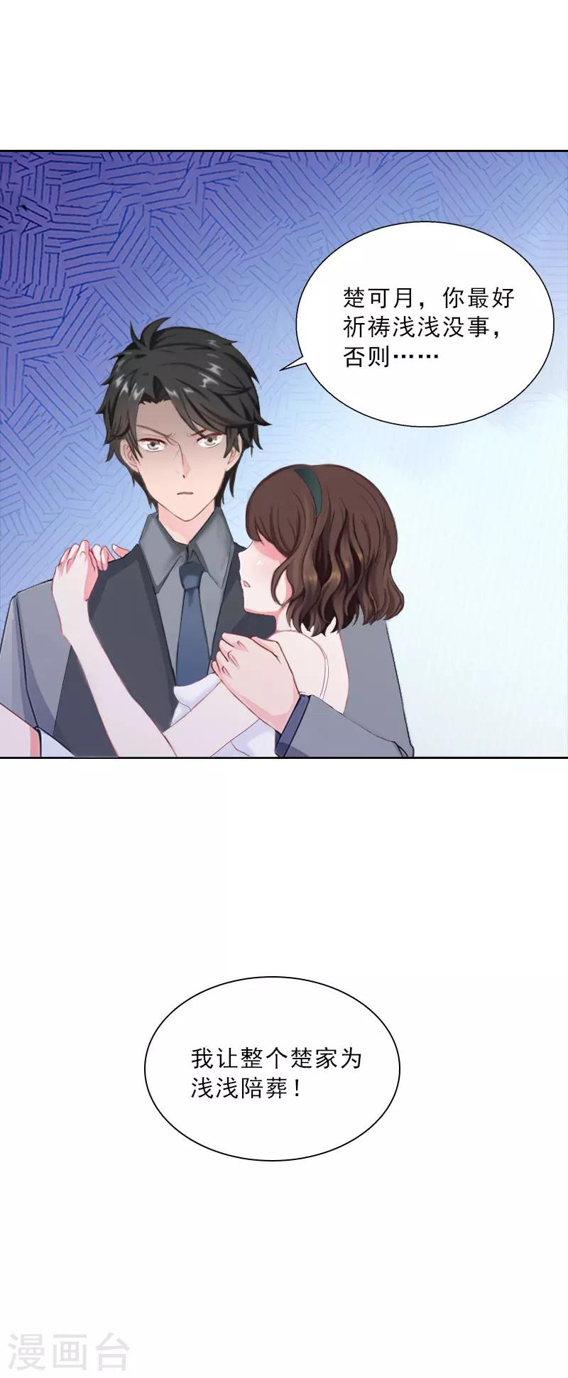 第26话 为她陪葬！-第26话