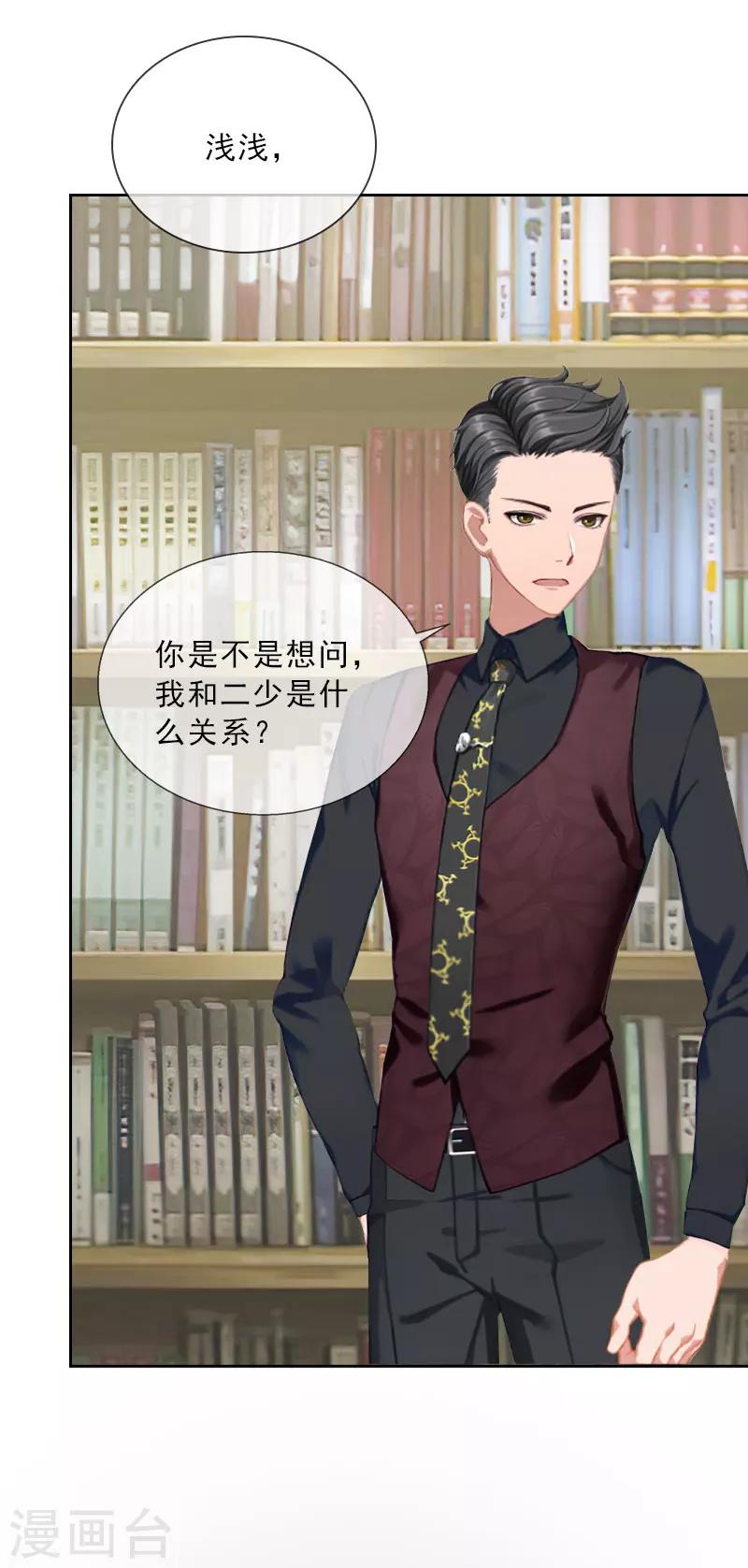 第28话 萧景逸的身份-第28话