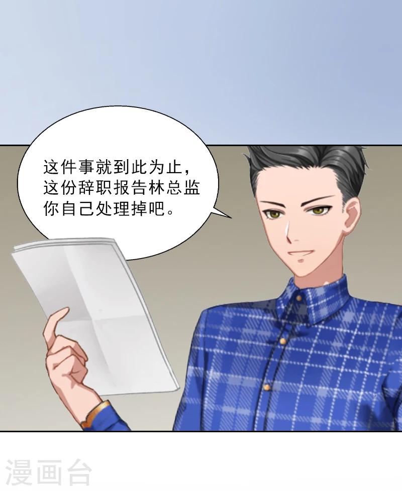 婚然天成：總裁老公太放肆（漫畫版） - 第4話 我被辭退了？ - 5