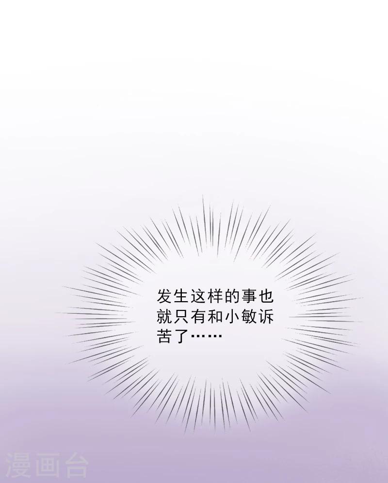 婚然天成：總裁老公太放肆（漫畫版） - 第4話 我被辭退了？ - 6