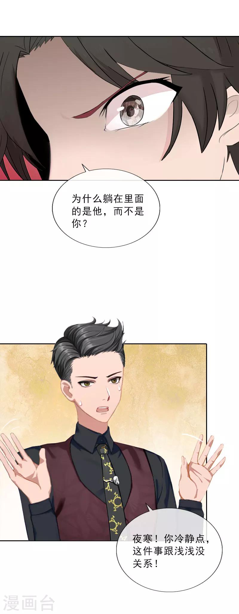 第32话 告诉我，为什么！-第32话