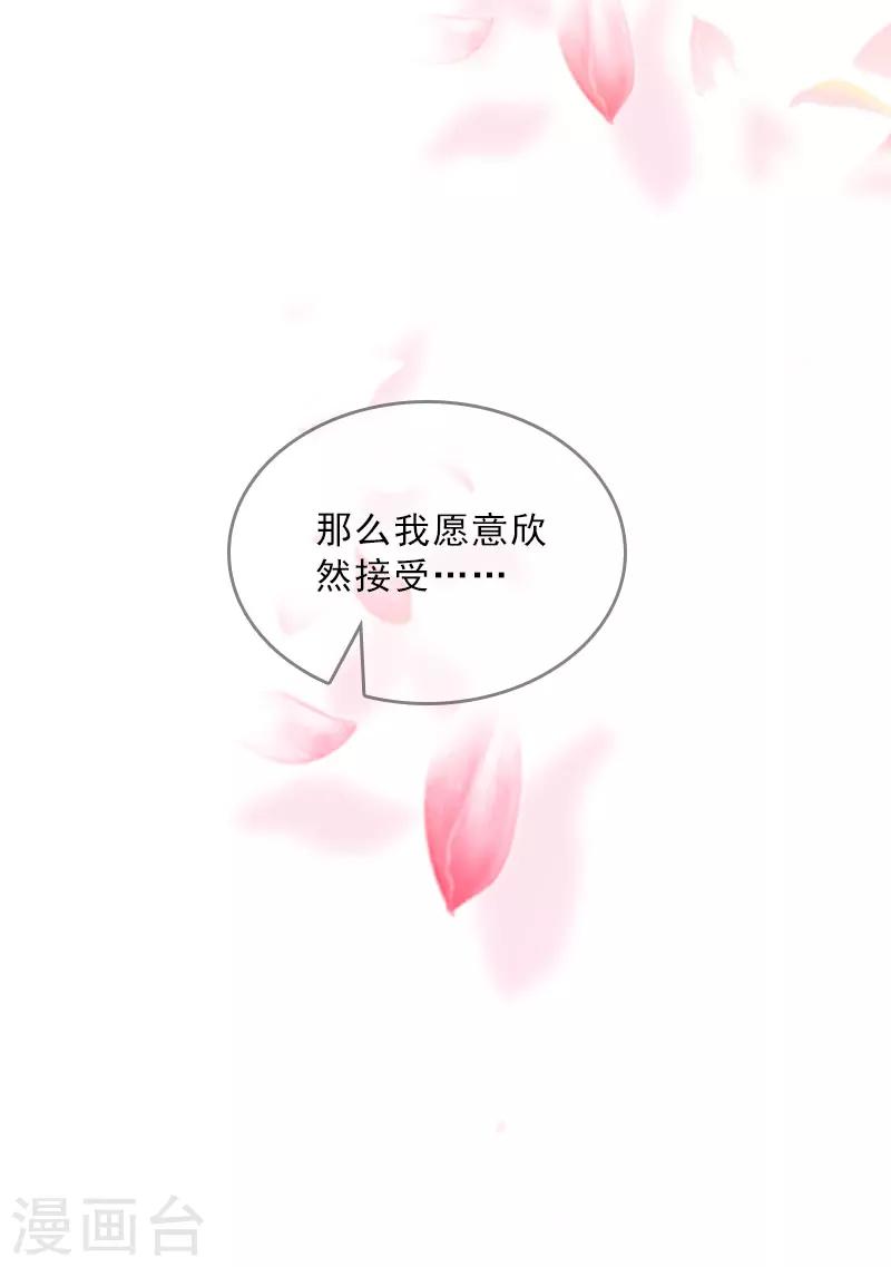 婚然天成：總裁老公太放肆（漫畫版） - 第34話 我放你自由 - 4