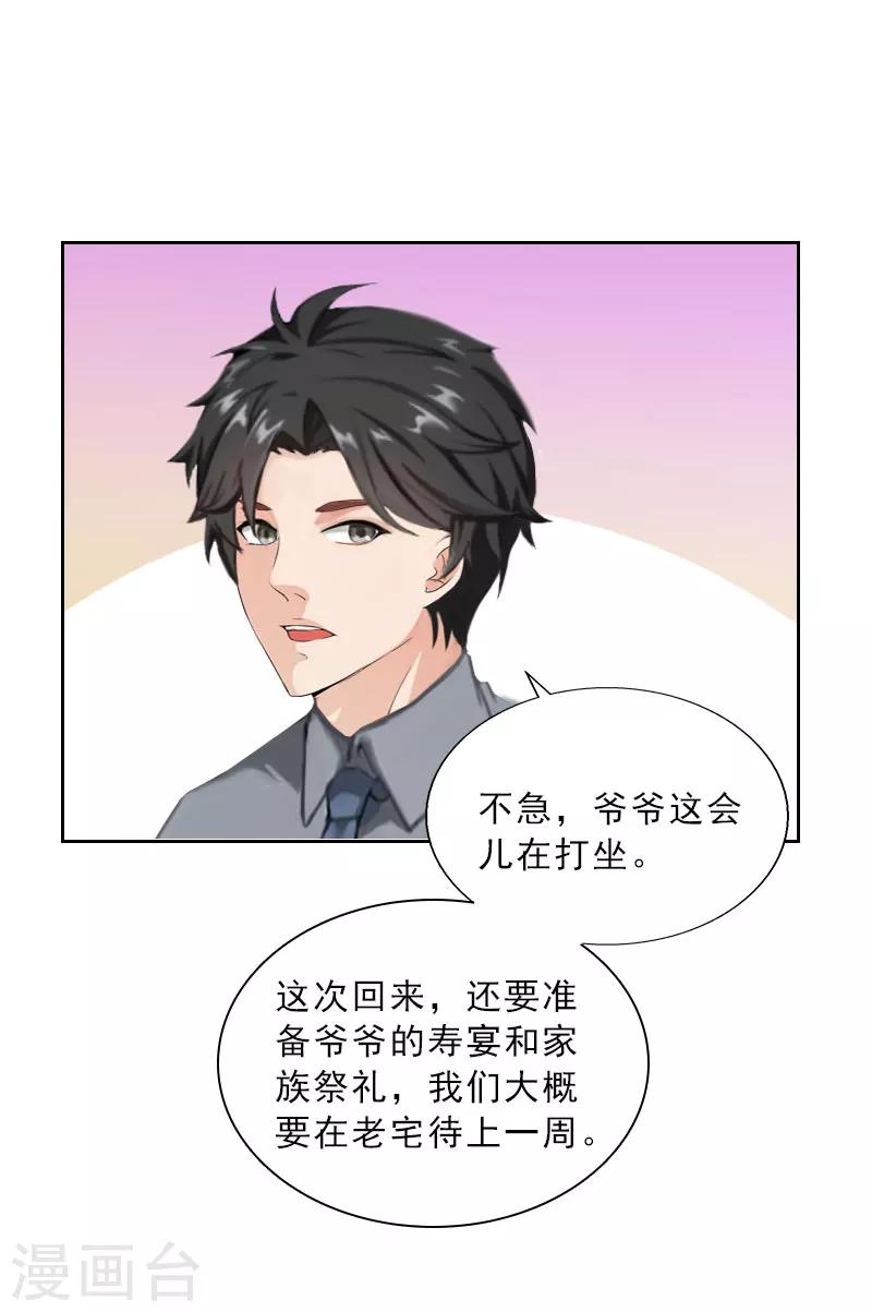 第36话 墨家老宅-第36话