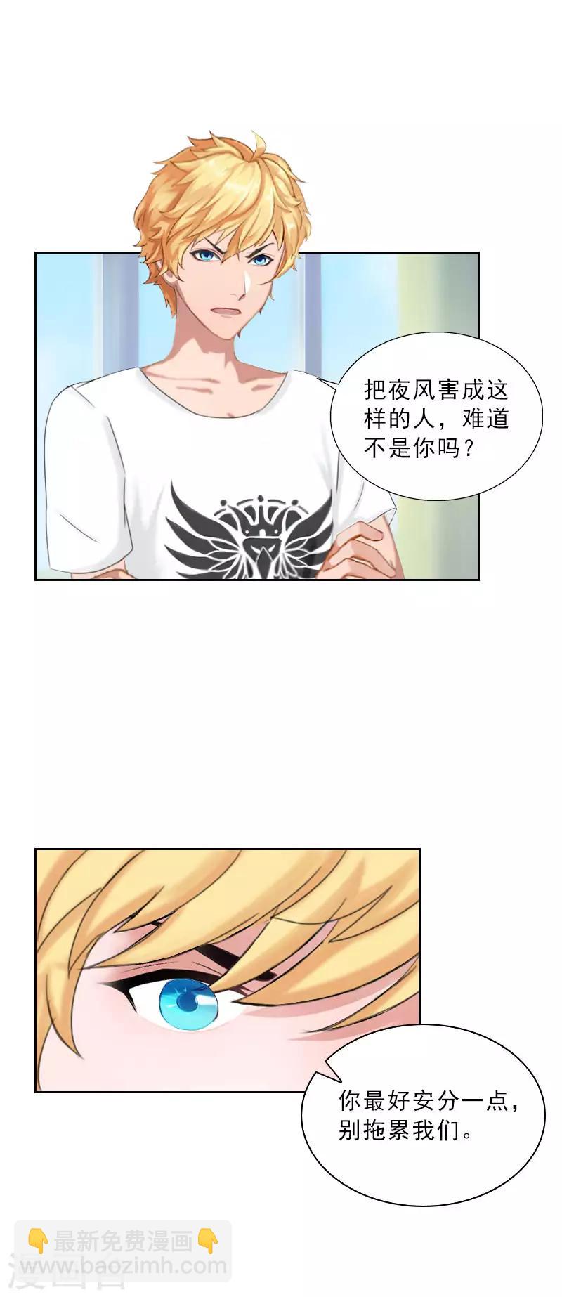 第38话 别怪我不客气-第38话