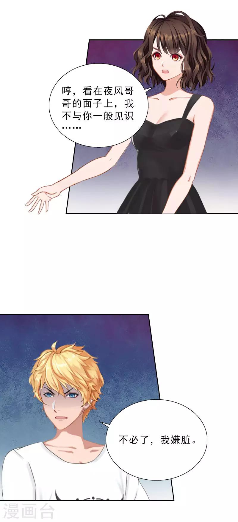 第38话 别怪我不客气-第38话